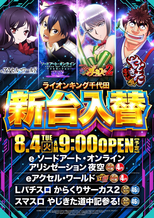 ライオンキング千代田の最新情報画像