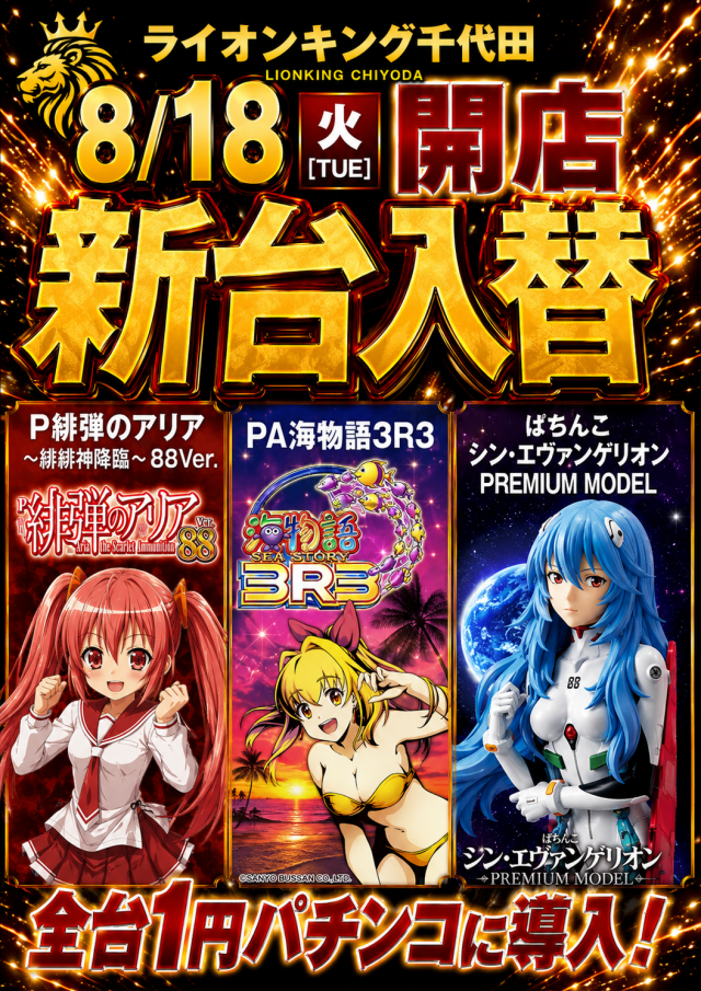 ライオンキング千代田の最新情報画像