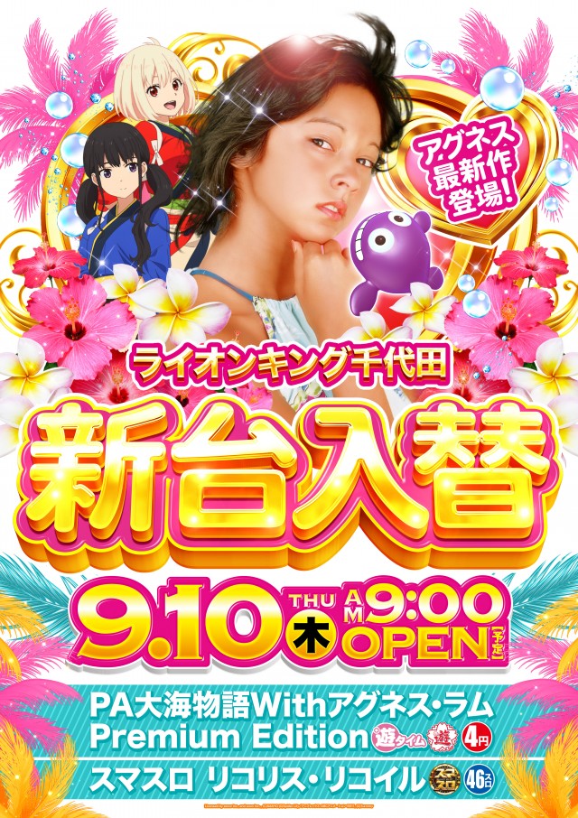 ライオンキング千代田の最新情報画像