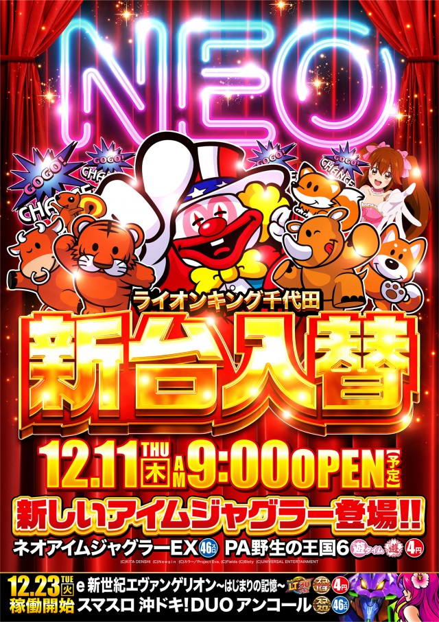 ライオンキング千代田の最新情報画像