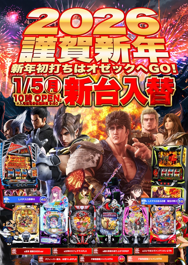 オゼック国分寺の最新情報画像