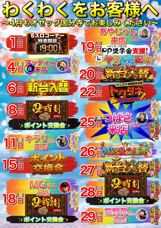 オゼック国分寺の最新情報画像