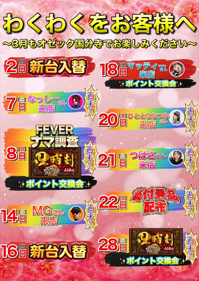 オゼック国分寺の最新情報画像