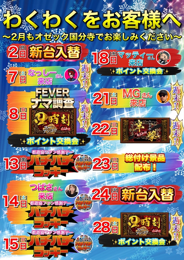 オゼック国分寺の最新情報画像