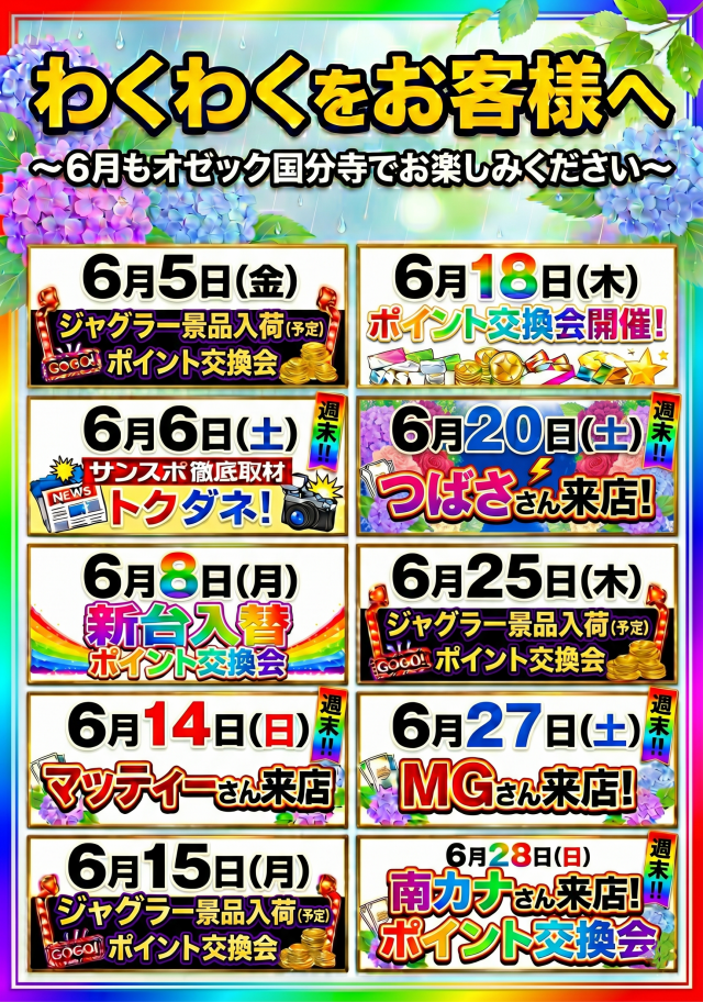 オゼック国分寺の最新情報画像