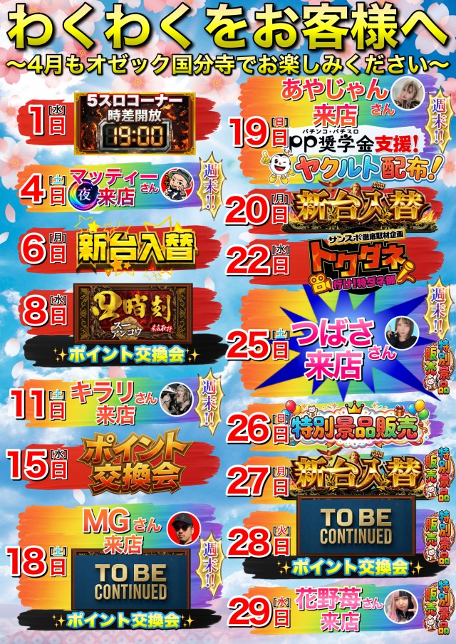 オゼック国分寺の最新情報画像