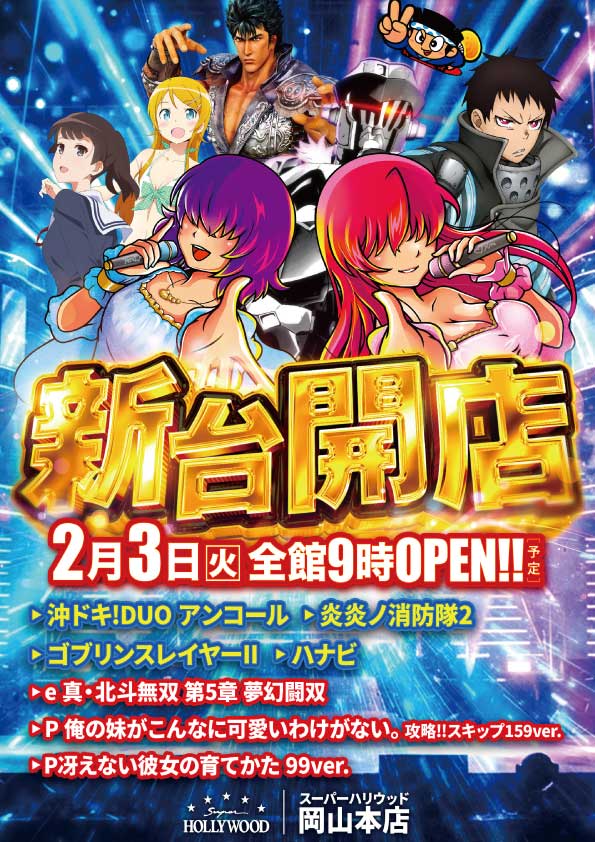 スーパーハリウッド岡山本店の最新情報画像