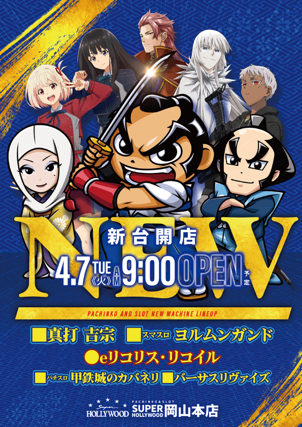 スーパーハリウッド岡山本店の最新情報画像