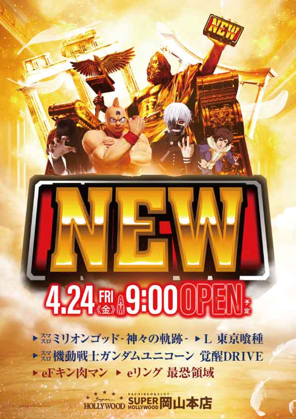 スーパーハリウッド岡山本店の最新情報画像