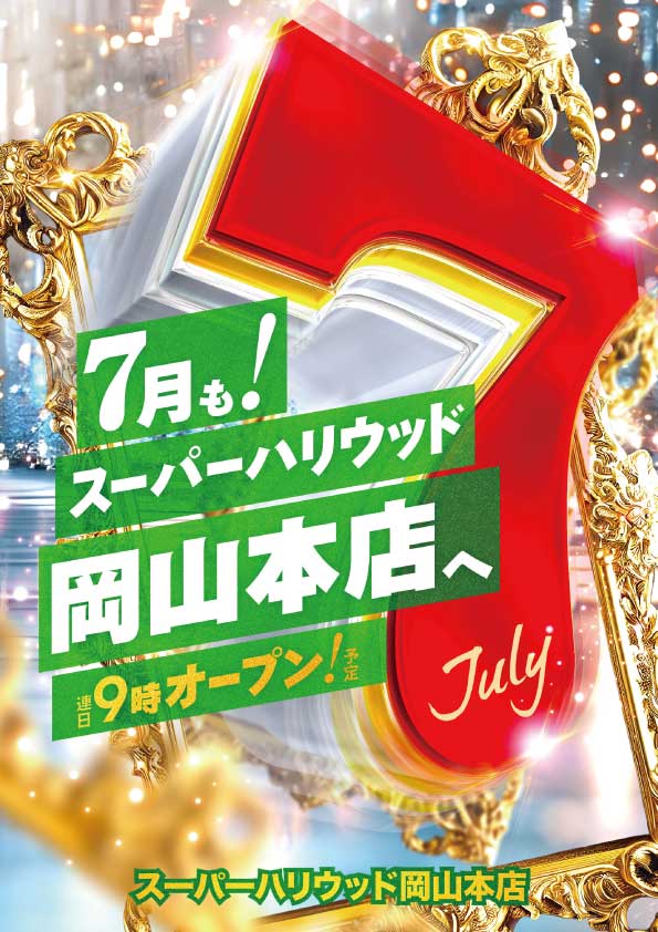 スーパーハリウッド岡山本店の最新情報画像
