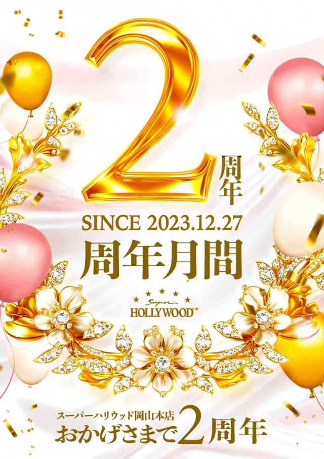 スーパーハリウッド岡山本店の最新情報画像