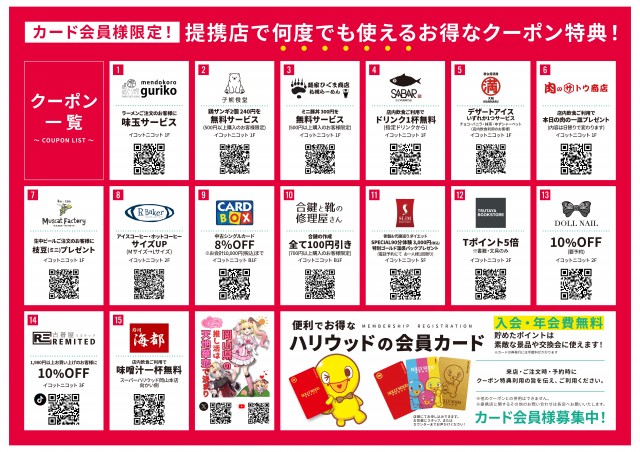 スーパーハリウッド岡山本店の最新情報画像