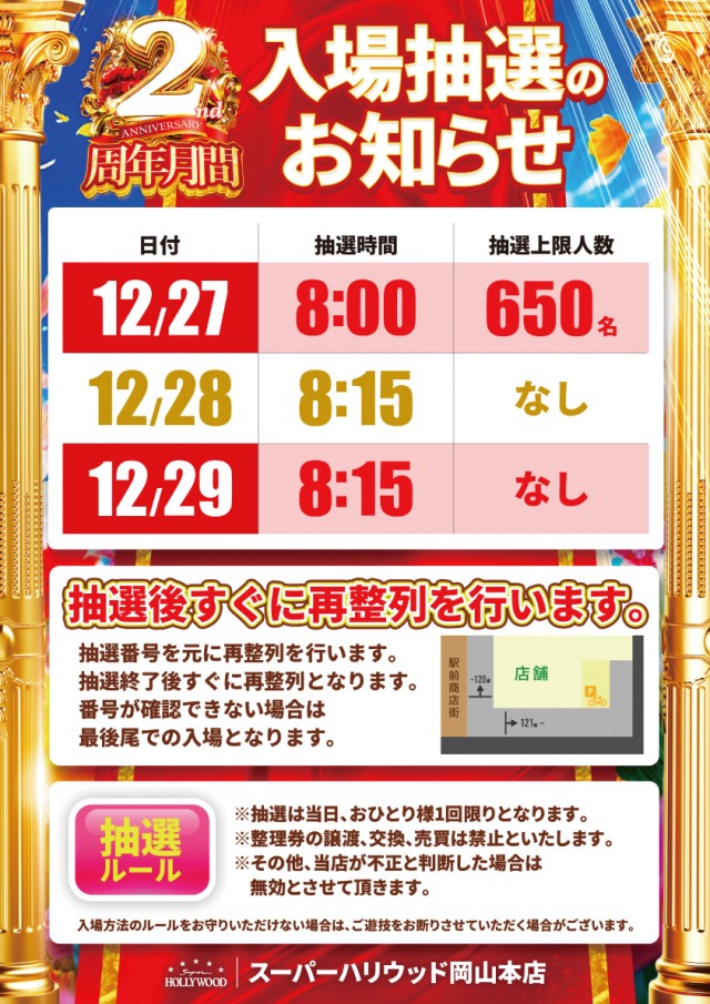 スーパーハリウッド岡山本店の最新情報画像