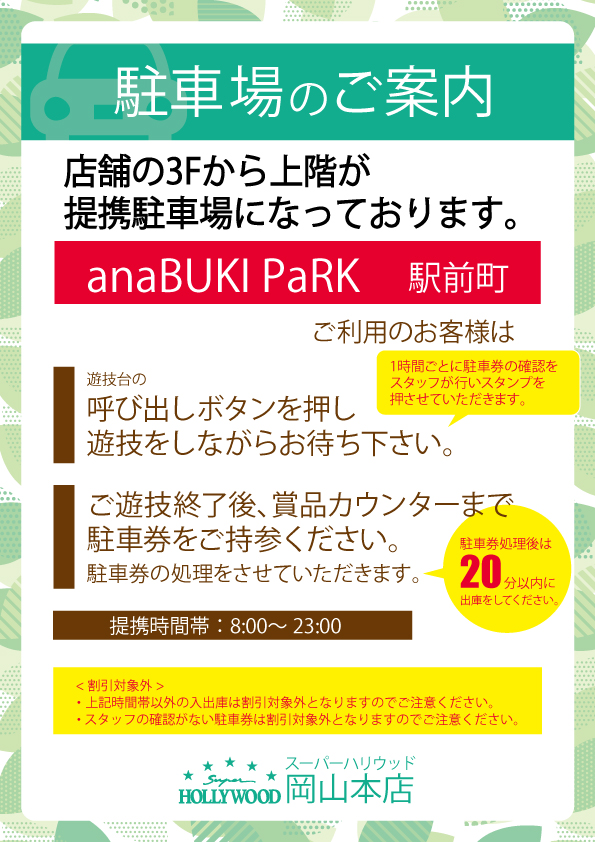 スーパーハリウッド岡山本店の最新情報画像
