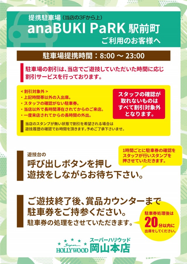 スーパーハリウッド岡山本店の最新情報画像