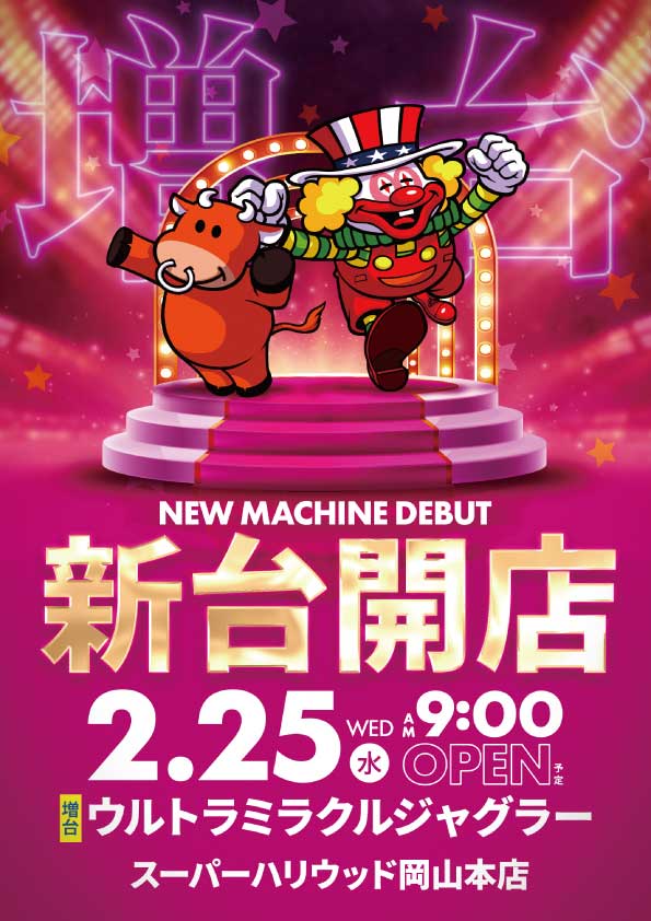 スーパーハリウッド岡山本店の最新情報画像