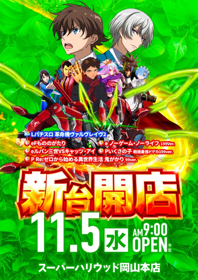 スーパーハリウッド岡山本店の最新情報画像