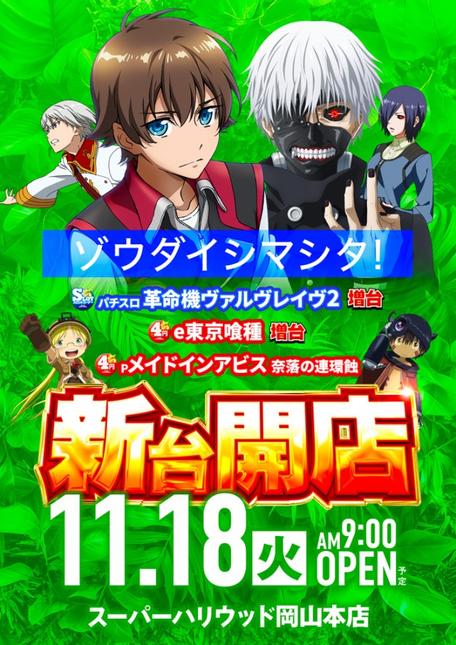 スーパーハリウッド岡山本店の最新情報画像