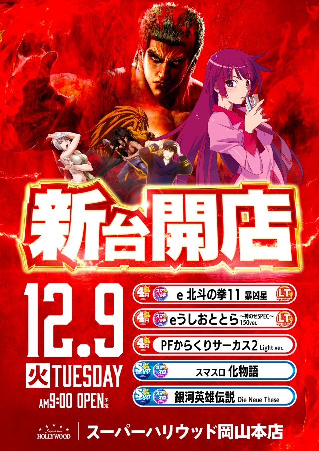 スーパーハリウッド岡山本店の最新情報画像