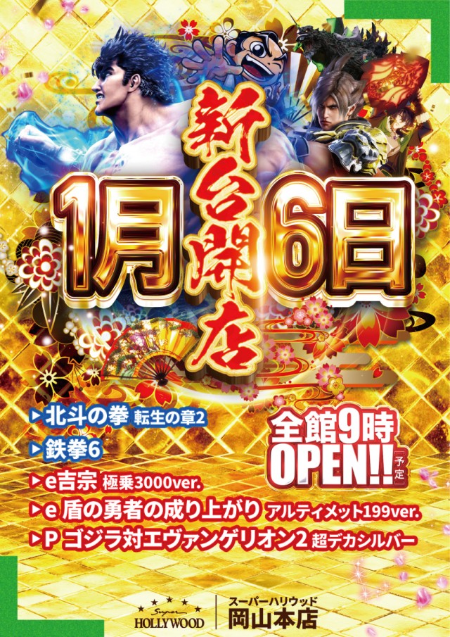 スーパーハリウッド岡山本店の最新情報画像