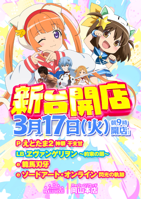 スーパーハリウッド岡山本店の最新情報画像