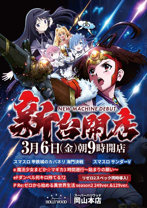 スーパーハリウッド岡山本店の最新情報画像