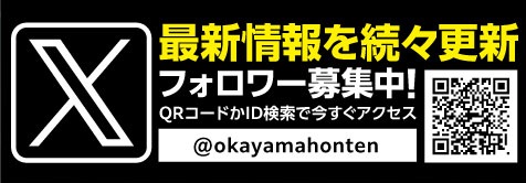 スーパーハリウッド岡山本店の最新情報画像