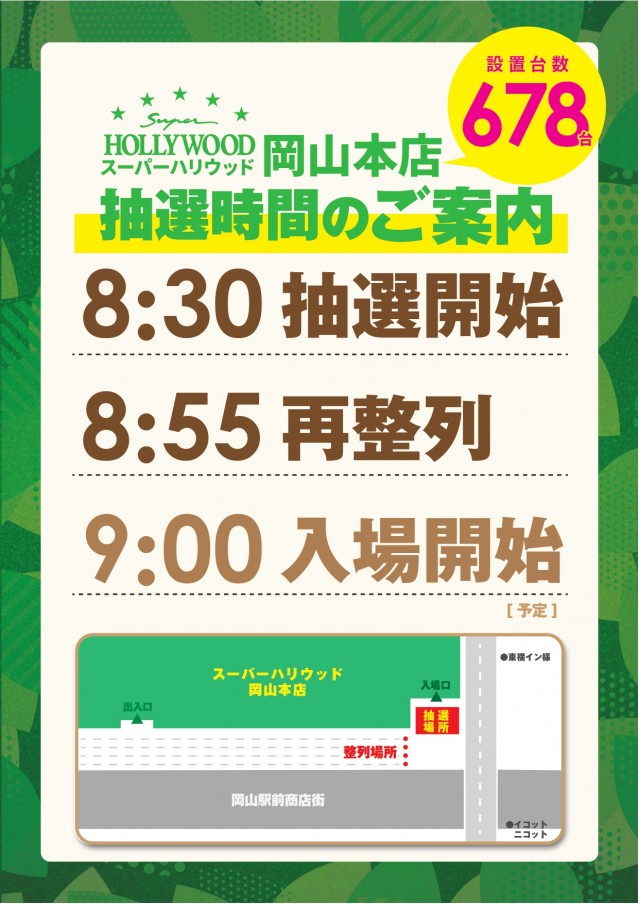 スーパーハリウッド岡山本店の最新情報画像