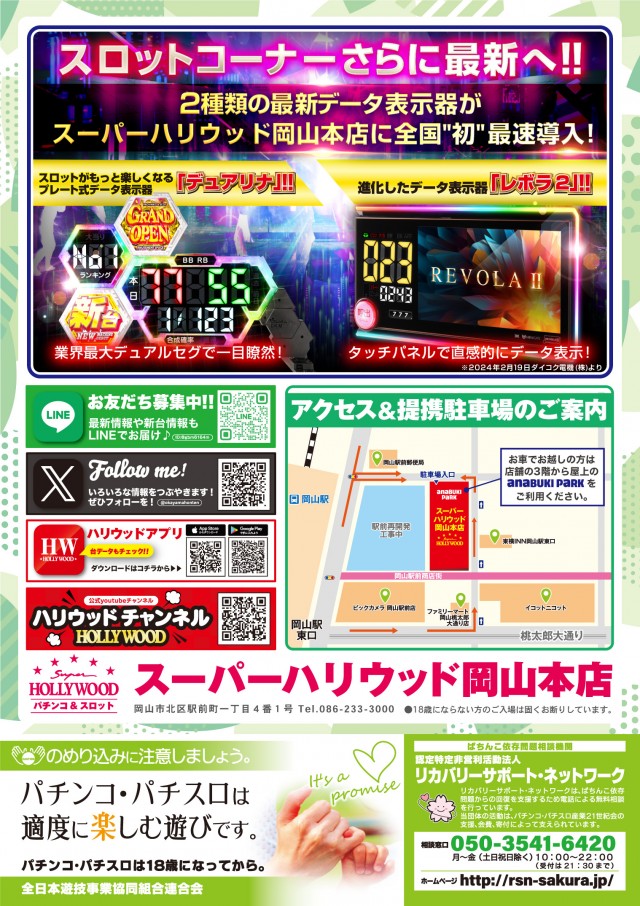 スーパーハリウッド岡山本店の最新情報画像