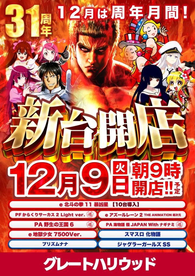 グレートハリウッドの最新情報画像