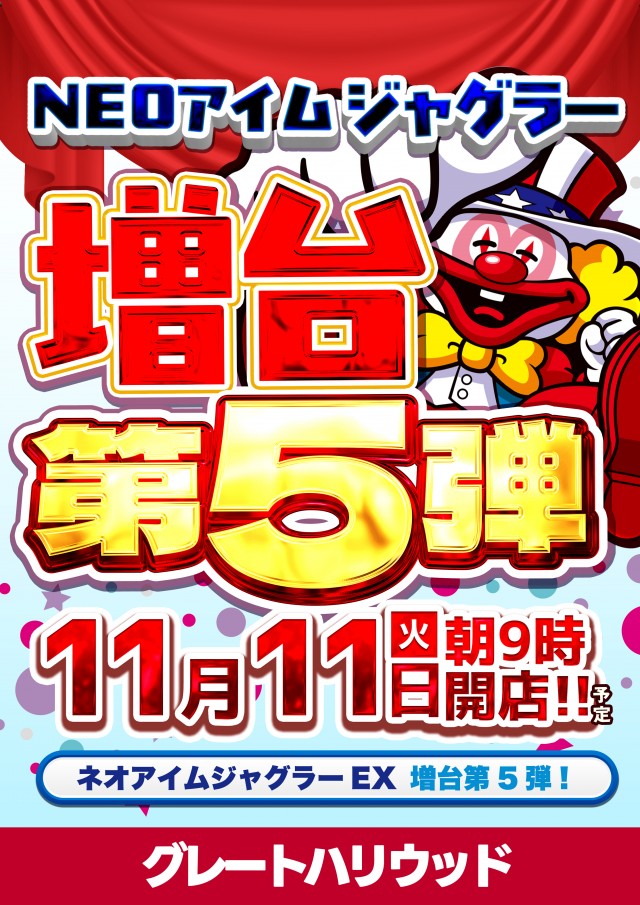 グレートハリウッドの最新情報画像