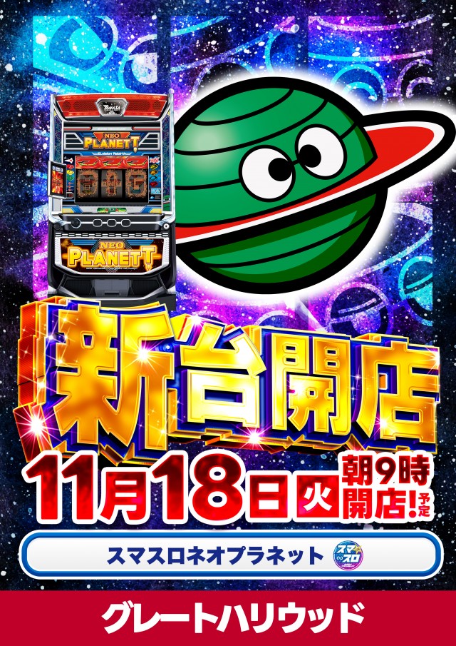 グレートハリウッドの最新情報画像