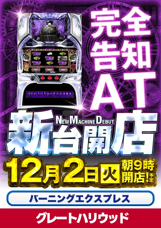 グレートハリウッドの最新情報画像