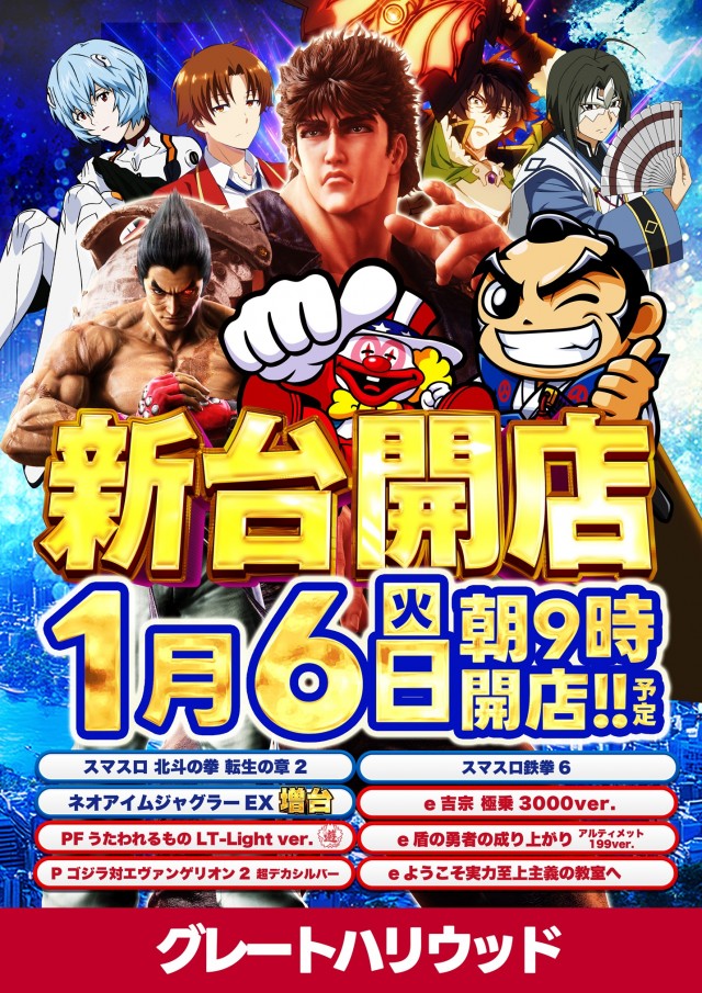 グレートハリウッドの最新情報画像