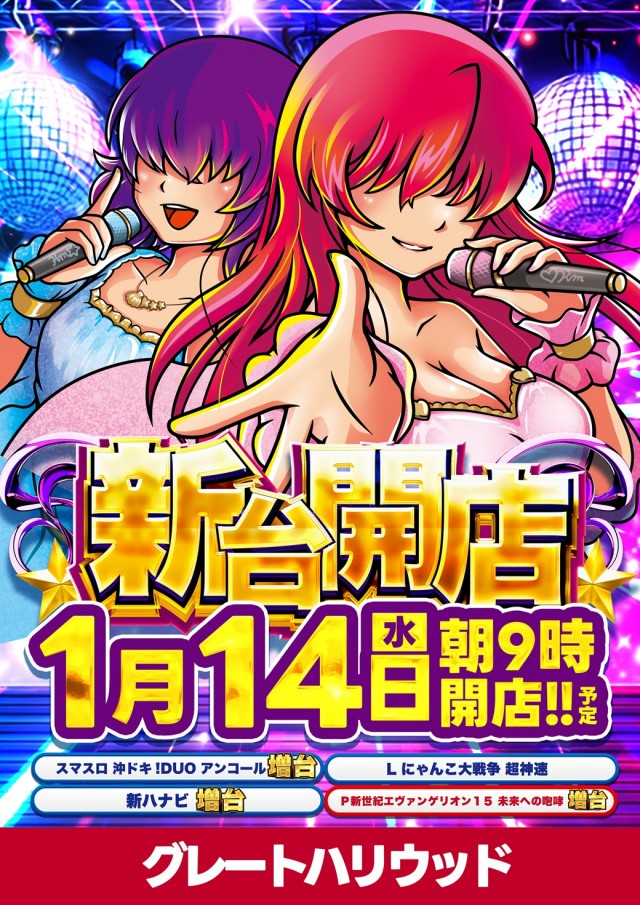 グレートハリウッドの最新情報画像