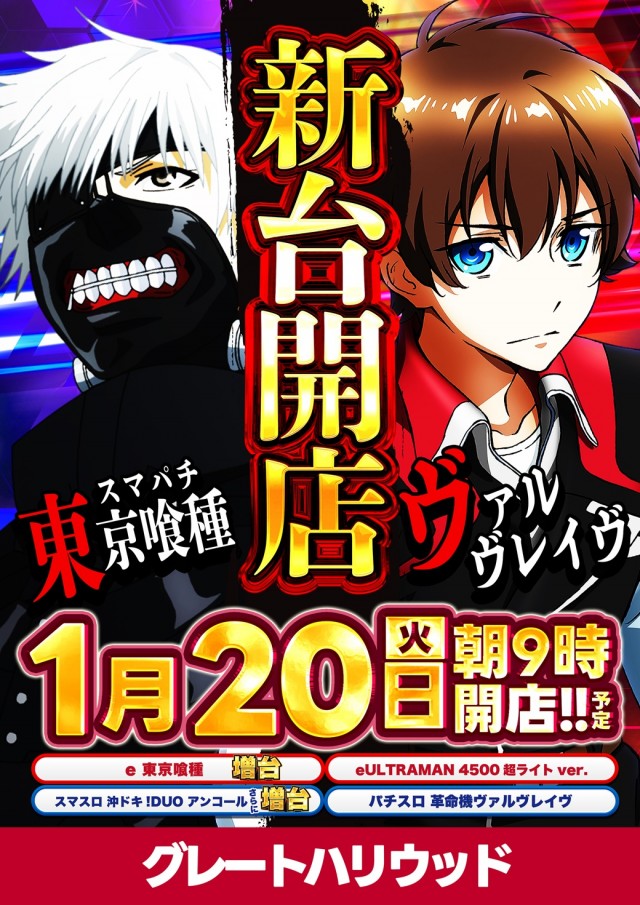 グレートハリウッドの最新情報画像