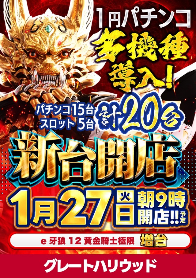 グレートハリウッドの最新情報画像