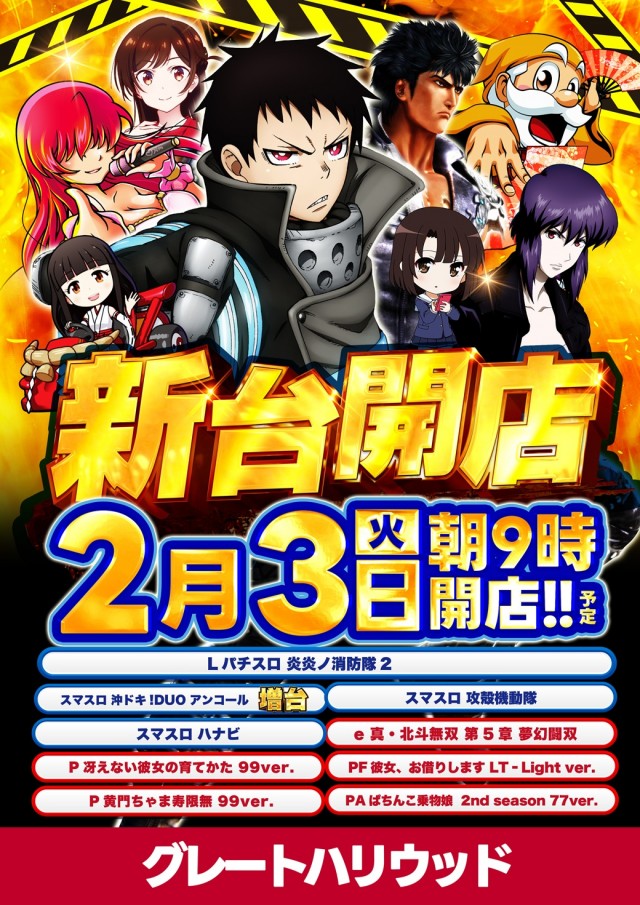 グレートハリウッドの最新情報画像