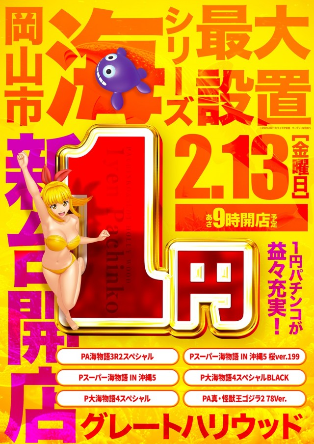 グレートハリウッドの最新情報画像