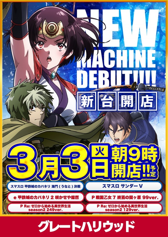 グレートハリウッドの最新情報画像