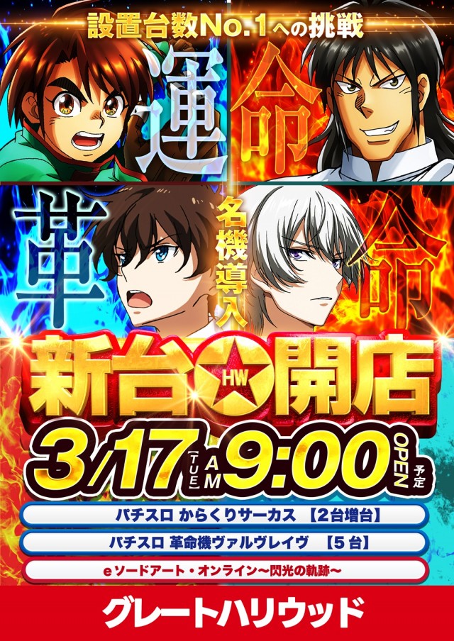 グレートハリウッドの最新情報画像