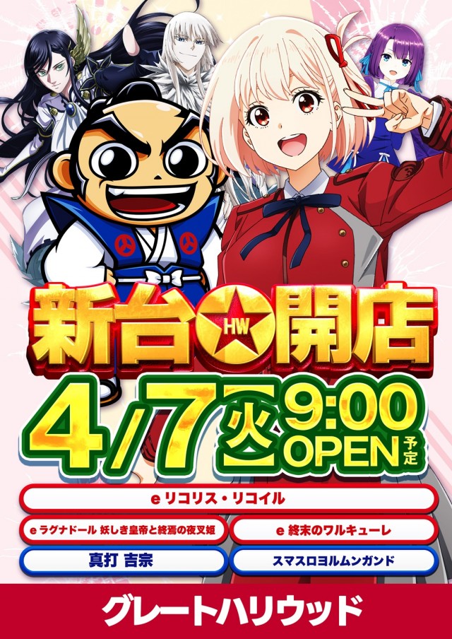 グレートハリウッドの最新情報画像