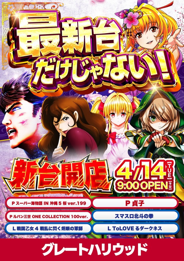 グレートハリウッドの最新情報画像