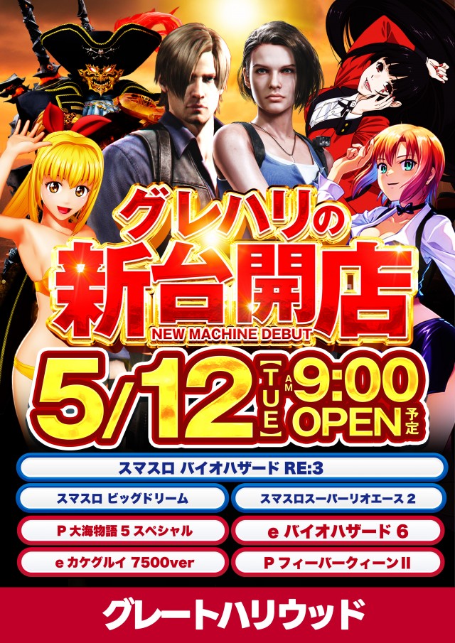グレートハリウッドの最新情報画像
