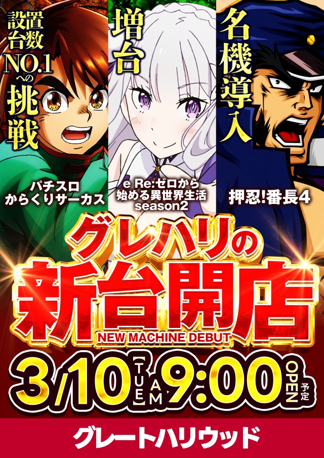 グレートハリウッドの最新情報画像