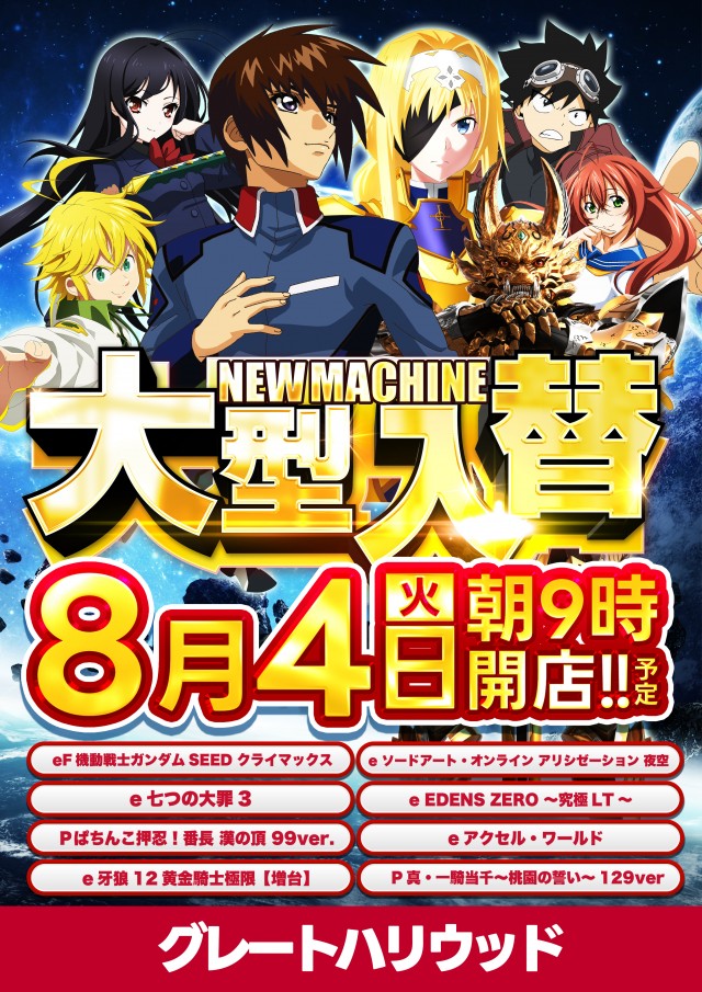 グレートハリウッドの最新情報画像