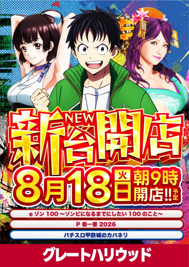 グレートハリウッドの最新情報画像