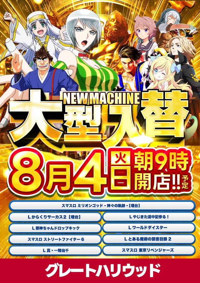 グレートハリウッドの最新情報画像