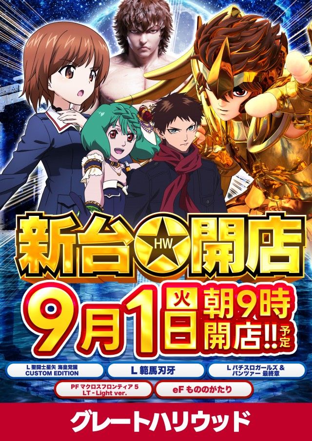 グレートハリウッドの最新情報画像