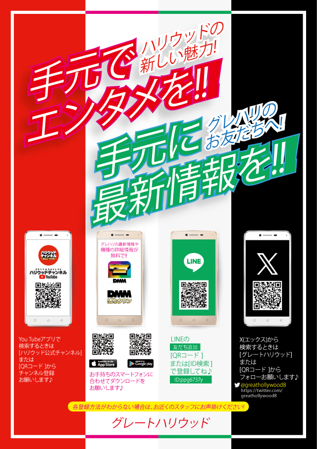 グレートハリウッドの最新情報画像